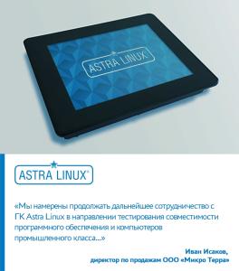 Операционная система Astra Linux – теперь для панелей оператора